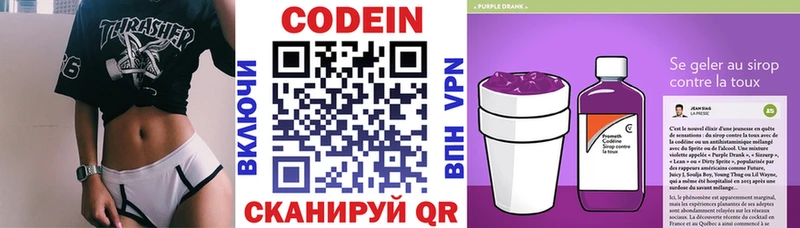 закладка  Мураши  Кодеин Purple Drank 